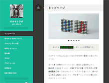 Tablet Screenshot of okamototomohiro.com